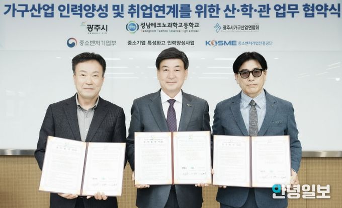 광주시, 가구산업 인력 양성 산·관·학 협력체계 구축