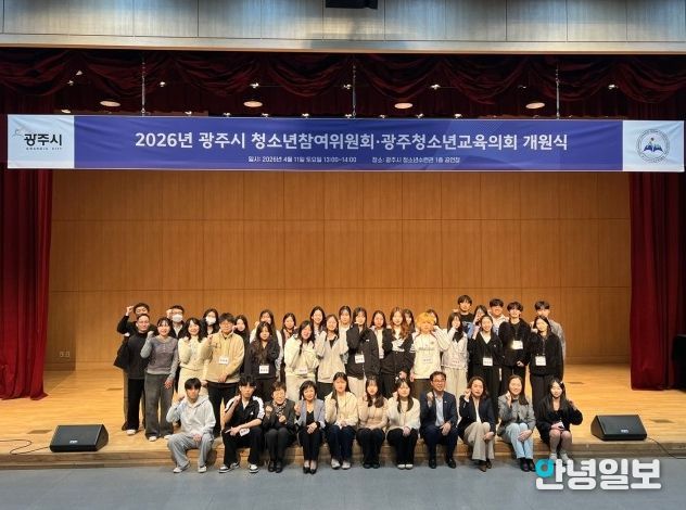 광주시 청소년참여위원회·청소년교육의회 개원식 개최