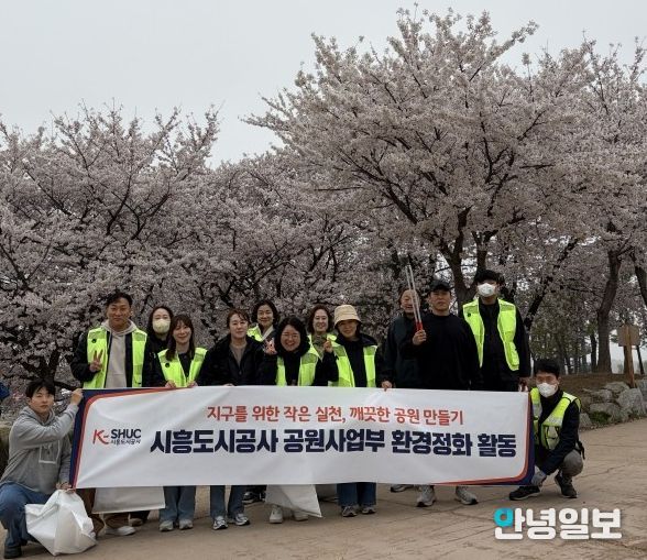 시흥도시공사, 벚꽃 만개한 주요 공원에서 ‘직원 참여형 플로깅’ 실시
