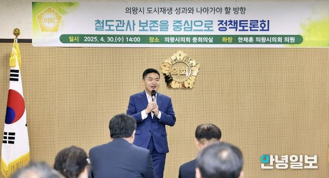 의왕시의회 한채훈 의원, 역사 자산 복원 제도적 기반 마련