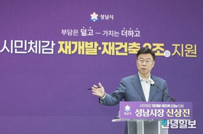 신상진 성남시장이 4월 14일 시청 모란관에서 ‘시민 체감 재개발·재건축 2조원 지원’ 기자회견을 열고 있다