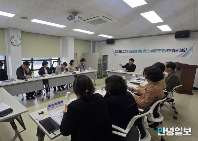 고양시 노인맞춤돌봄서비스 민관 자율협력 라운드테이블