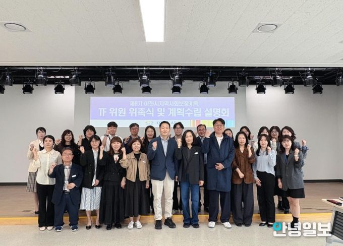 이천시, 제6기 지역사회보장계획 수립 본격화… 태스크포스(TF)팀 위촉