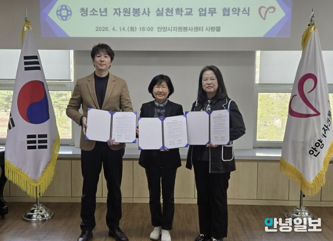 14일 오후 4시 안양시자원봉사센터 사랑뜰에서 열린 청소년 자원봉사 실천학교 업무 협약식에서 (왼쪽부터) 류병곤 안양서중학교장, 정옥란 안양시자원봉사센터장, 이은미 안양부흥중학교장이 기념 사진을 찍고 있다