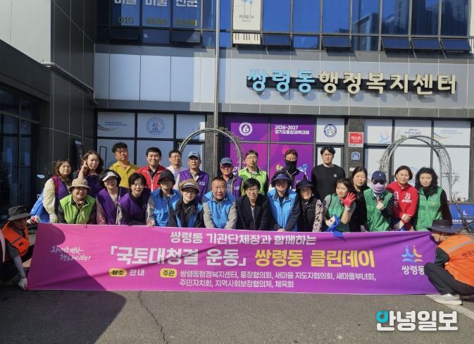 광주시 쌍령동, 경기도 체육대회 대비 클린데이 대청소 추진