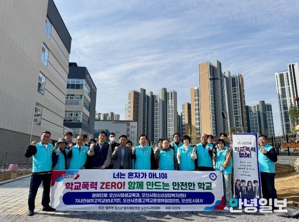 오산시, 마루고서 등굣길 청소년 선도 캠페인 실시…민·관·경 합동 범죄 예방 활동 전개