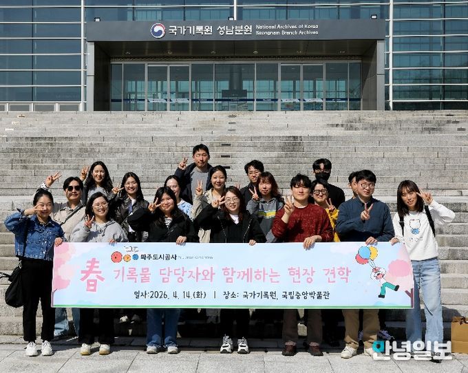 현장 견학 참가자들이 국가기록원 성남분원 건물 앞에서 기념사진