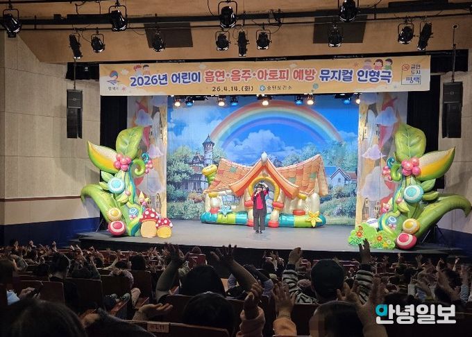 송탄보건소, 어린이 눈높이 맞춘 흡연․음주 예방 인형극 큰 호응