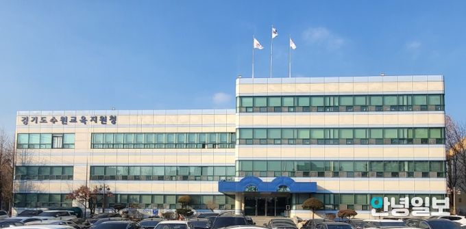 경기도수원교육지원청